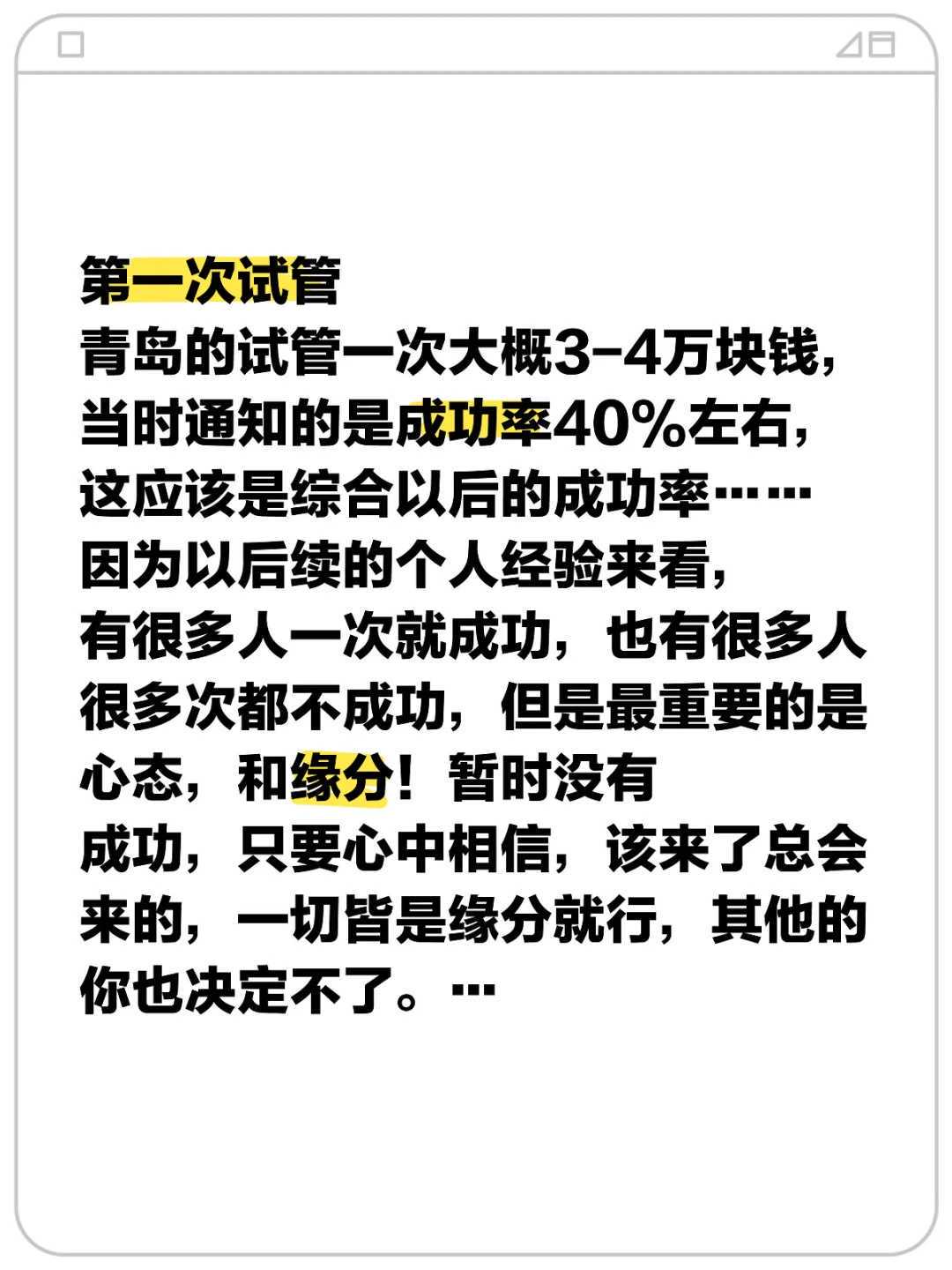 干细胞技术革新：辅助生殖领域的新希望与代怀选择